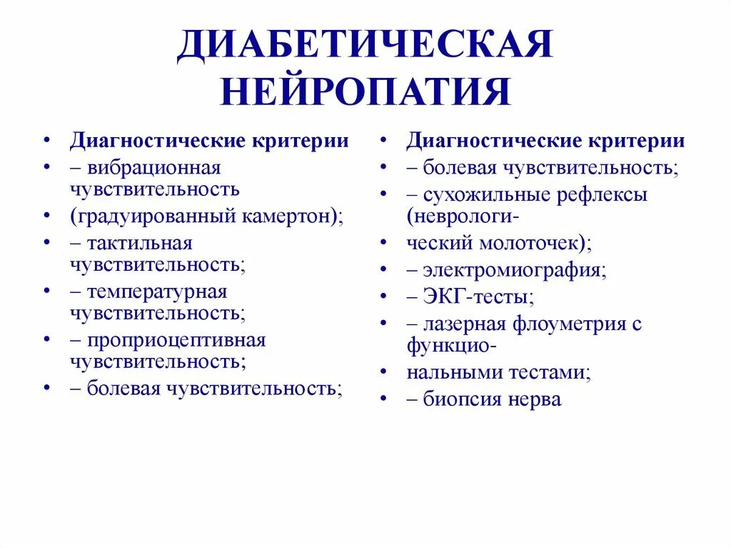 Полинейропатия нижних конечностей при сахарном диабете. Диабетическая полинейропатия. Деабетическаянейропатия. Диабетическая нейропати. Диабетическаяполиневропатия.