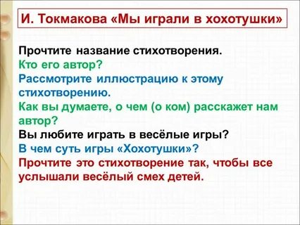 Мы играли в хохотушки 1 класс