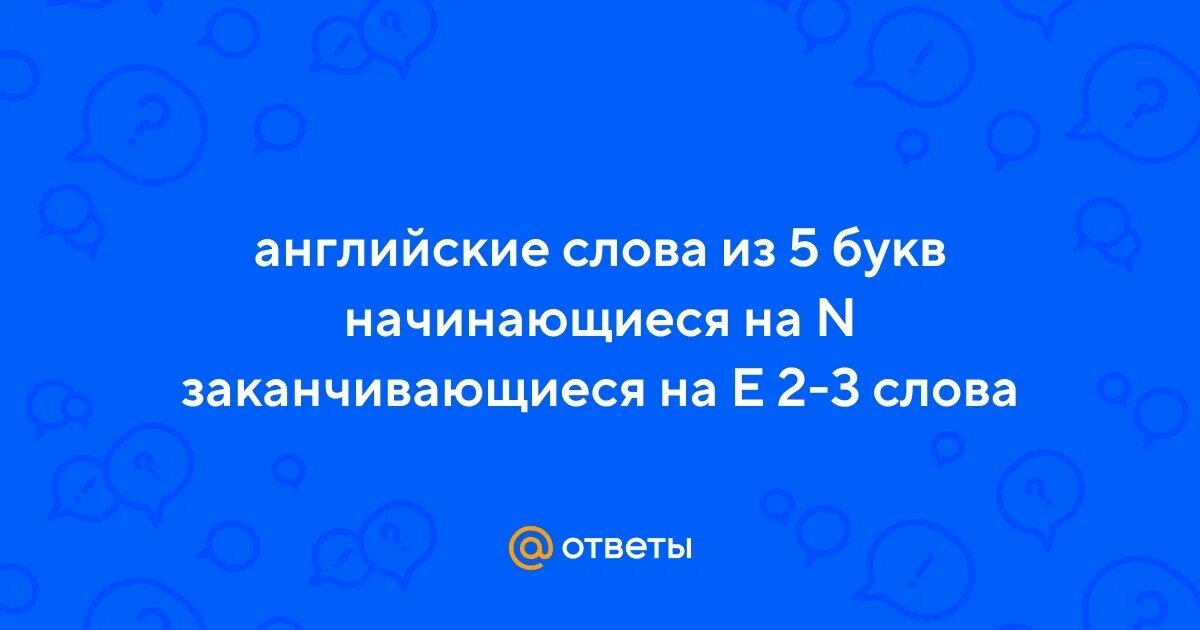 Термины оканчивающиеся на изм. Слова заканчивающиеся на жил. Слова заканчивающиеся на жил. Суффикс ниц. Слова заканчивающиеся на с.
