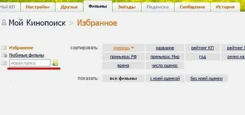 Как в кинопоиске добавить в избранное