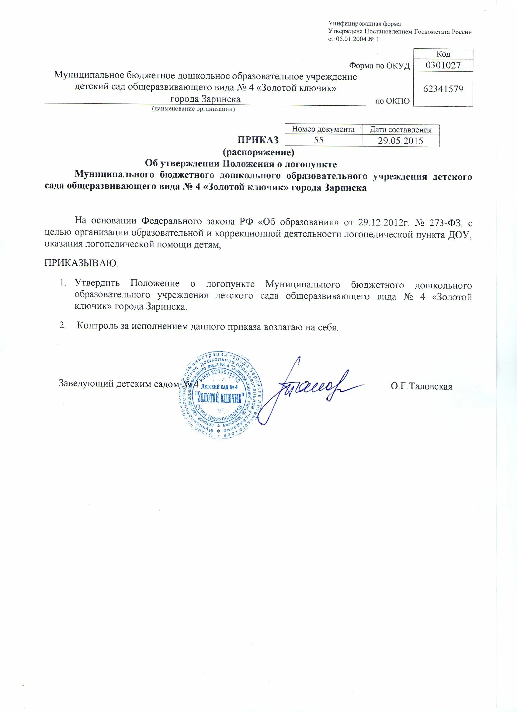 Положение о логопункте в доу. Положение об оказании логопедической помощи. Библиотека приглашает неделя детской книги. Принято на педагогическом совете. Именуемое в дальнейшем поставщик.