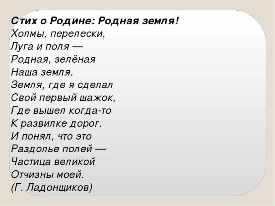 Стих 4 8 строк. Стихи о родине. стихотворение отродинп. стихотворениеоб родине. стихотворения отрдине.