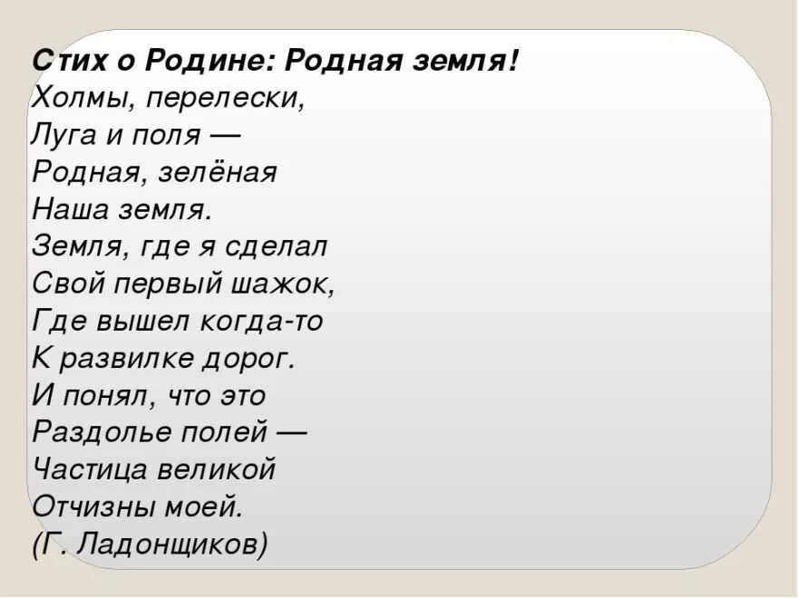 Рифмы стихотворения родина. Стихи о родине. Стихотворение отродинп. СТИХОТВОРЕНИЕОБ родине. Стихотворения отрдине.