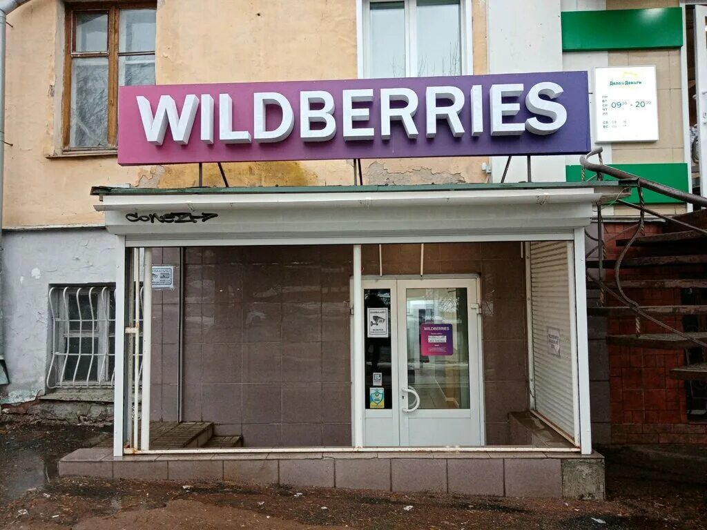 Wildberries магазин одежды. валдберрисинтер магазин. валдберрисинтернет магазин каталог. г киров валберис. вайлдберриз интернет-магазин каталог.