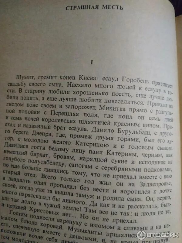 Страшная месть гоголь читать. Произведение Гоголя страшная месть. Страшная месть книга. Страшные книги Гоголя. Гоголь страшная месть рассказ.