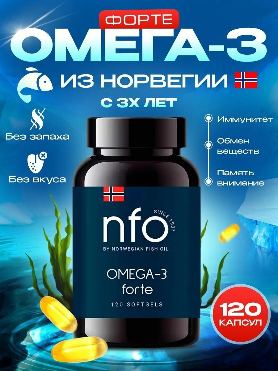 Омега 3 норвежская купить. НФО Омега-3 форте. Nfo Омега-3 форте 1000 мг. Омега-3 форте капсулы. Норвежская Омега 3 в капсулах.