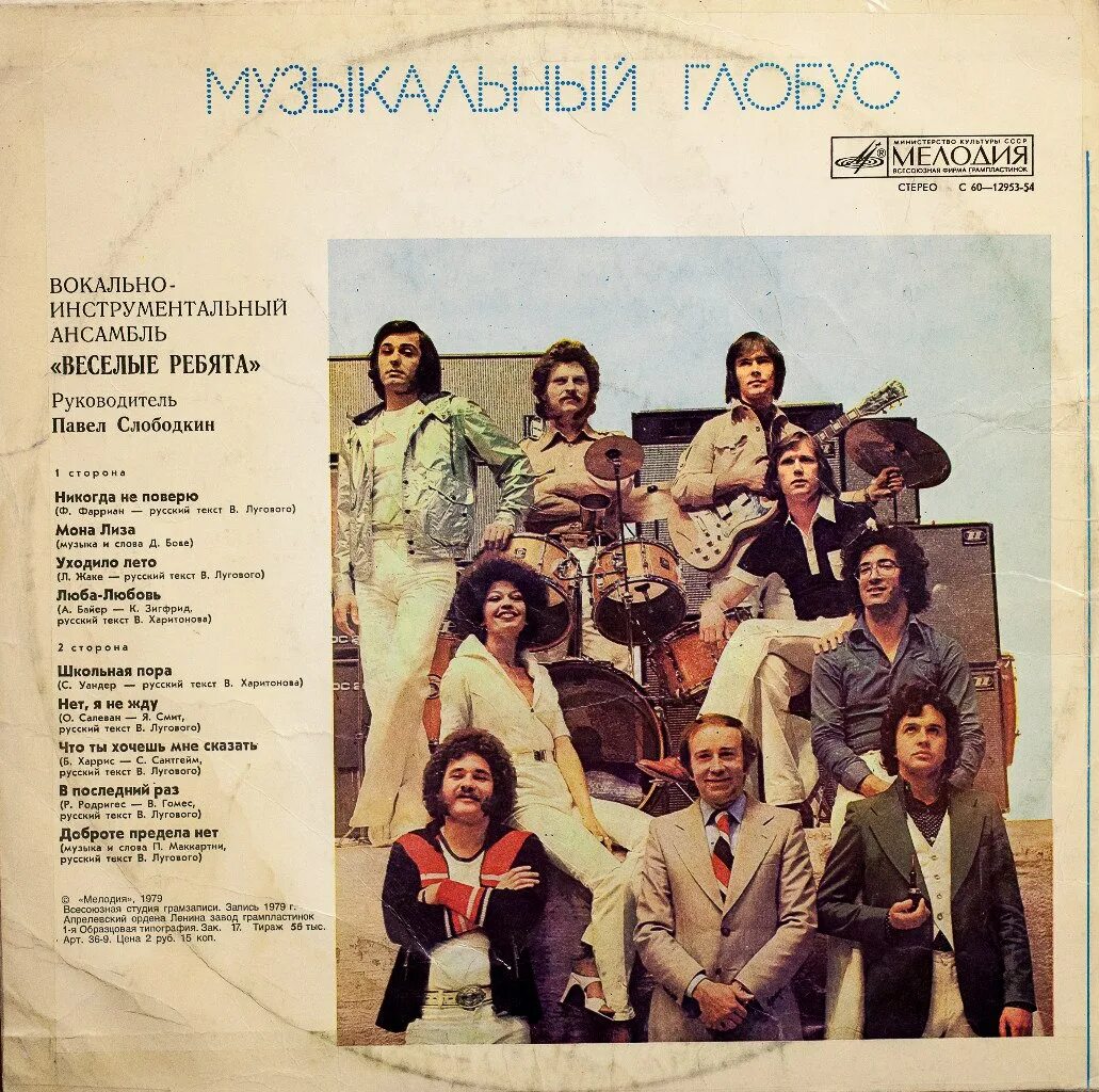 музыкальный глобус веселые ребята 1979. Styx 1979 группа. песня 79 финал полная версия. фестиваль песня года 1971. алла пугачева звездное лето 1979.