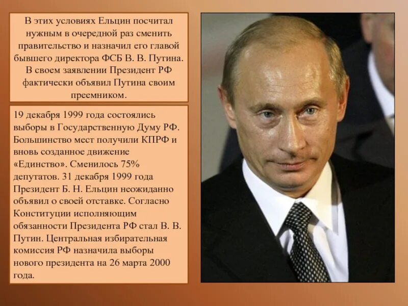 Выборы президента россии 1999. Политики при Ельцине. Правительство России 1992. Россия 1992-1999.