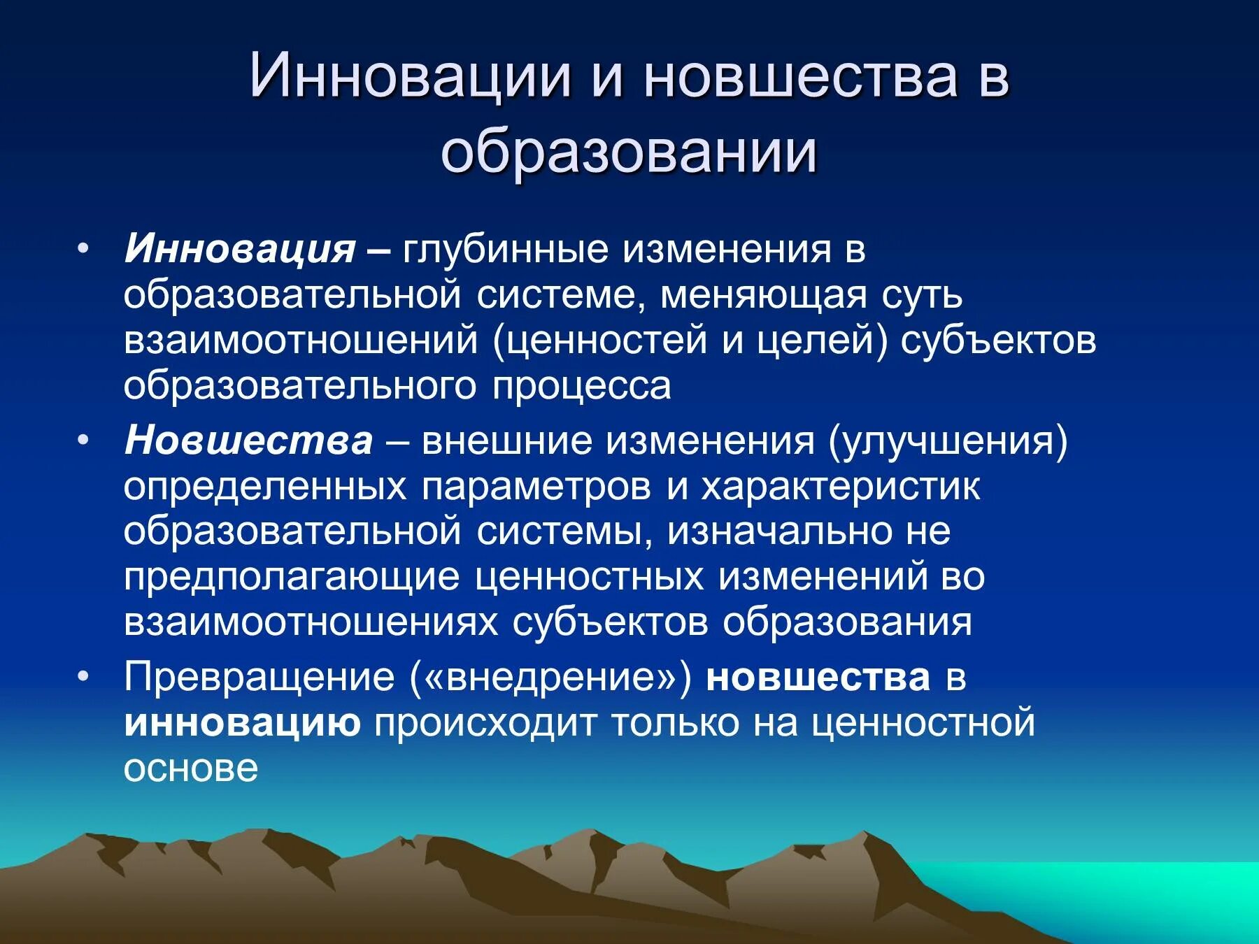 Инновационное образование рф. Инновации в образовании. Новшества в образовании. Новаторство в образовании. Основные нововведения в образовании.