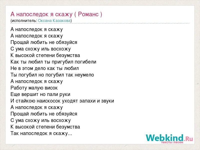 Ии говорит текст. А напоследок я скажу.... а напоследок я скажу текст. а напоследок я скажу романс текст песни. романс текст песни.