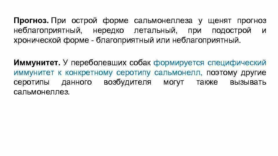 Какой иммунитет формируется после перенесенного инфекционного заболевания. Сальмонеллез иммунитет. иммунитет при сальмонеллезе у человека. сальмонеллез иммунитет после болезни. иммунитет после сальмонеллеза.