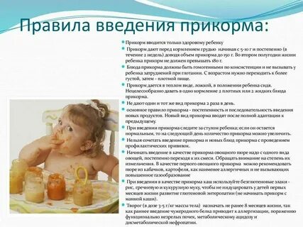 Прикорм после прививки через сколько можно
