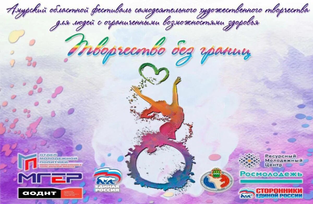Конкурс творчества без границ. Конкурс творчества без границ. Логотип ткаческой мастерской. Год овз творческий номер. Название творческого конкурса.