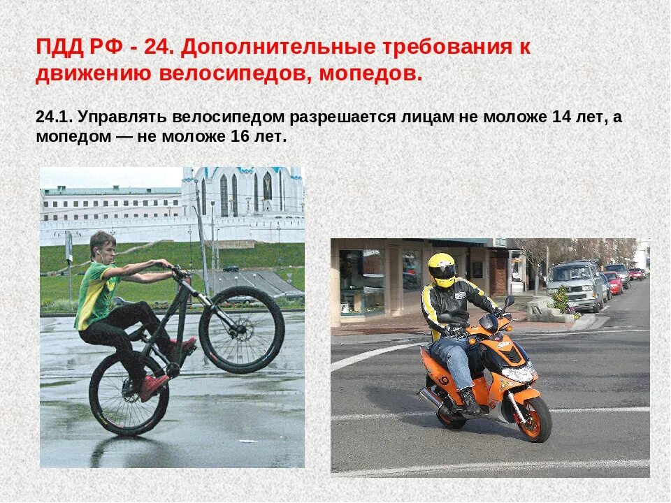 Движение мопедов разрешено пдд. Требования к движению велосипедистов. требования к движению мопедов. требования к движению велосипедов и мопедов. пдд для водителей мопедов.