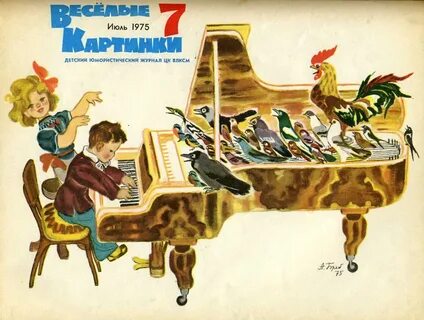 Подшивка журнала веселые картинки за 1987