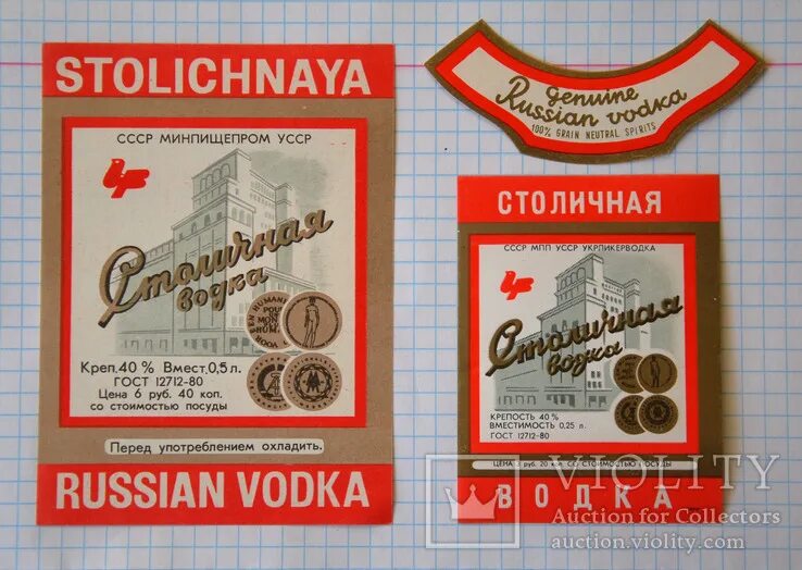 Фото этикетки столичной. Фото этикетки столичной