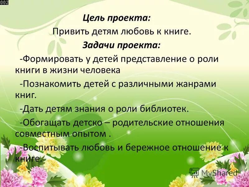 Неделя книги задачи