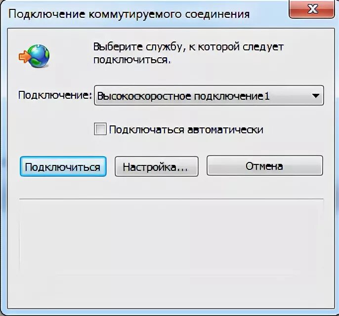 Соедини подключись. Окно соединения с интернетом. Коммутируемое соединение. Окошко подключения интернета. Коммутируемое подключение к интернету.