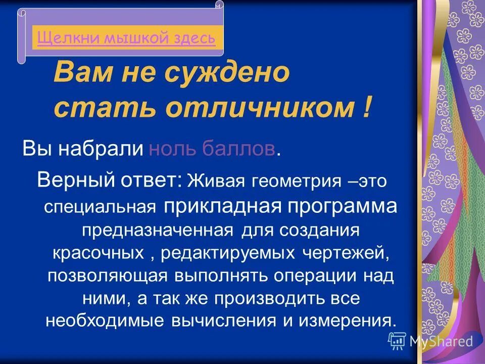 живой ответ.