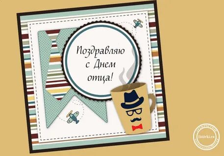 Красивая надпись с днем отца для открытки