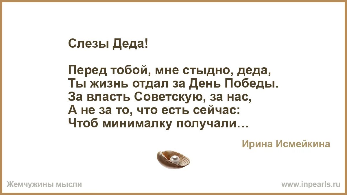 Дед в слезах. Дедушка слезы. Стих почему дедуля у тебя слеза. Тепло дедушка но стыдно.