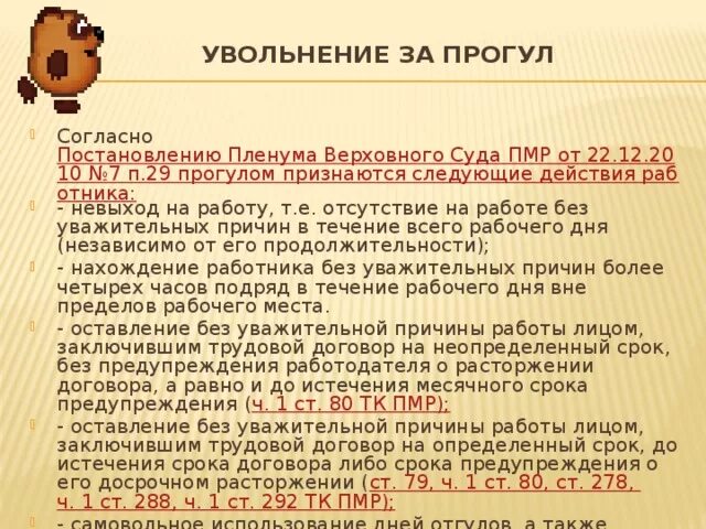 Прогул работника без уважительной