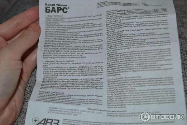 Барс для собак состав. Ушные капли барс для собак. ушные капли барс для кошек. капли от ушного клеща барс инструкция. авз капли ушные для собак и кошек.
