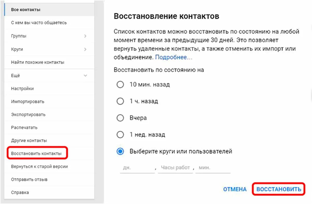 Если удалил телефон можно восстановить. Как восстановить удалённый номер телефона. Как восстановить удаленные контакты. Восстановление контактов на телефоне Android. Восстановление удаленных контактов на телефоне.