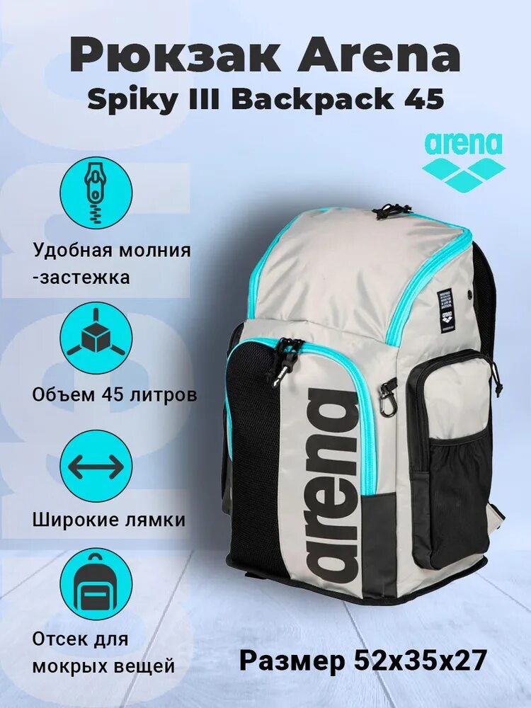 Arena spiky iii. Рюкзак Arena Spiky III Backpack 30. Рюкзак Arena Backpack 45. Arena рюкзак Spiky 35. Arena рюкзак Arena Spiky III Backpack 30.