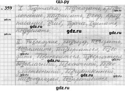 Русский язык пятый класс упражнение 359