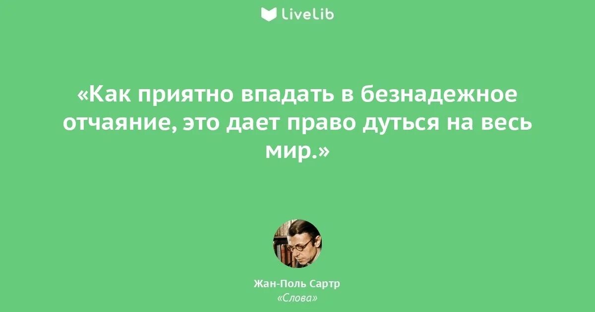 Афоризмы сартра. Жан поль сартр молодой. Сартр. Сартр цитаты. Жан-поль сартр цитаты.