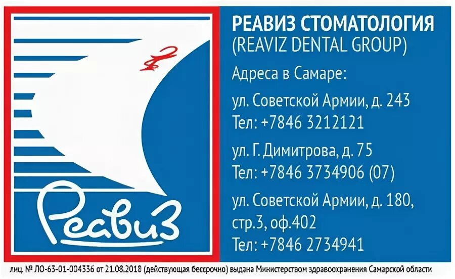 Сайт реавиз саратов. Медицинский университет РЕАВИЗ Самара. Эмблема РЕАВИЗ Самара. Медицинский университет РЕАВИЗ логотип. Значок РЕАВИЗ Саратов.