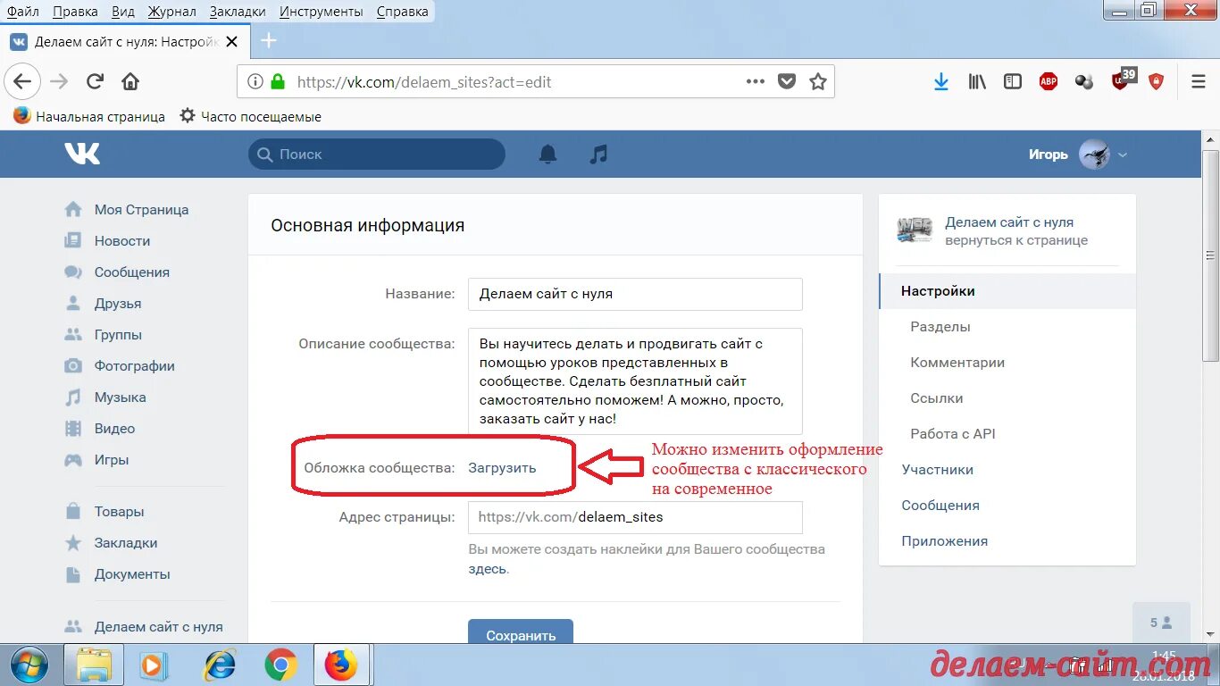 Где в контакте разделы. Сообщество ВК. ВК вкладка группы. Вкладки сообщества ВК. Вкладка сообщество.