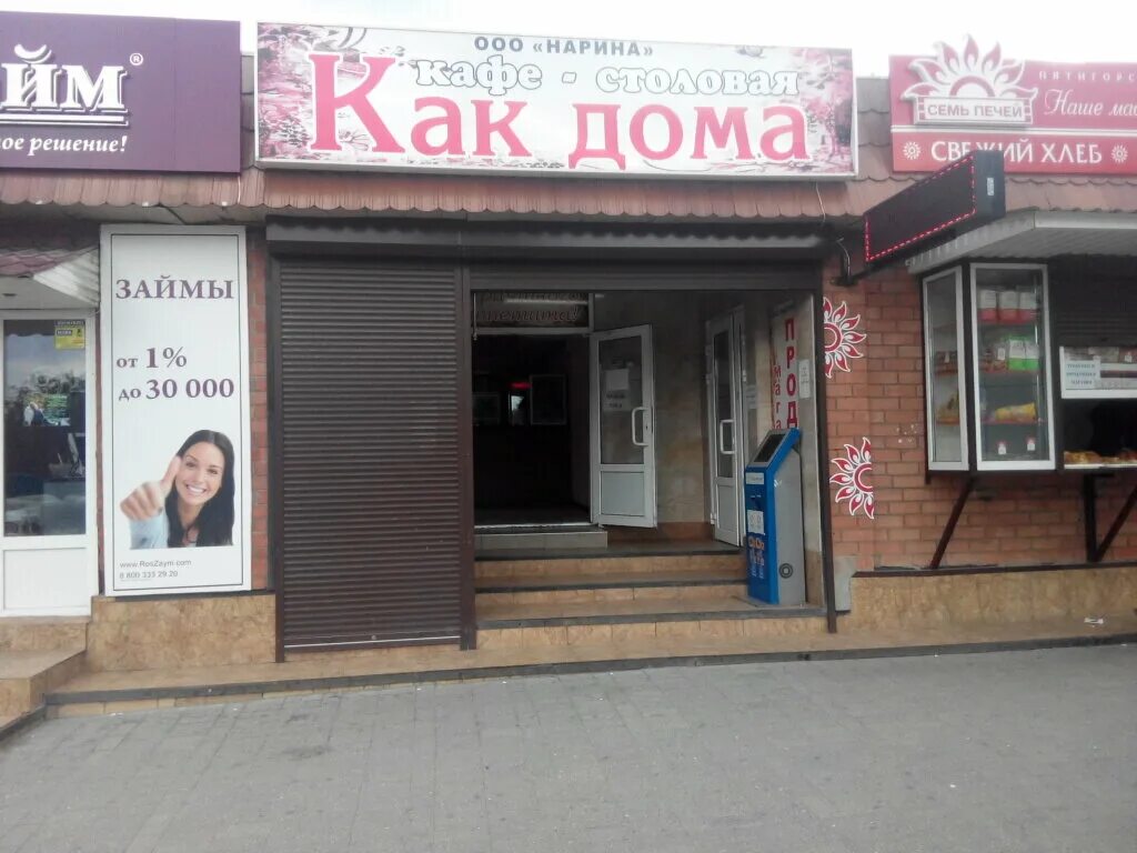 рыбный магазин на кутейникова пятигорск. пятигорск, ул. продуктовые магазины пятигорск. рыбный магазин на кутейникова пятигорск. продовольственно хозяйственные магазины.