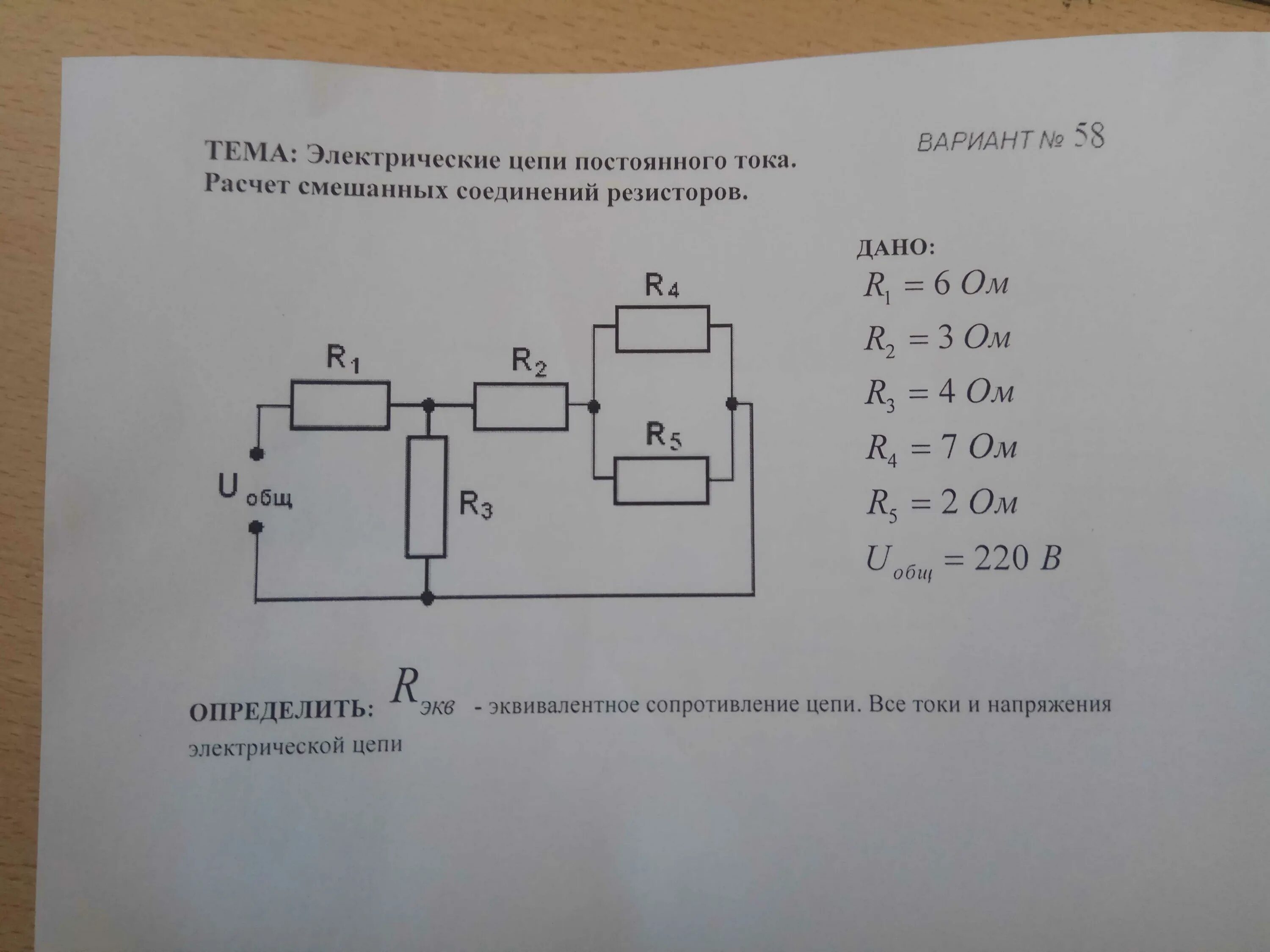 Решение задач на смешанное соединение. Электрическое сопротивление схемы соединения. Расчет электрической цепи со смешанным соединением резисторов. Электрическая смешанная цепь резисторов. Задачи на смешанное соединение.