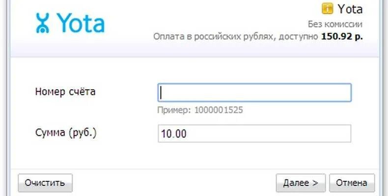 Номер счета йота модем. Номер лицевого счета модем Yota. Йота оплата. Лицевлй счет можемаёта. Yota пополнить счет