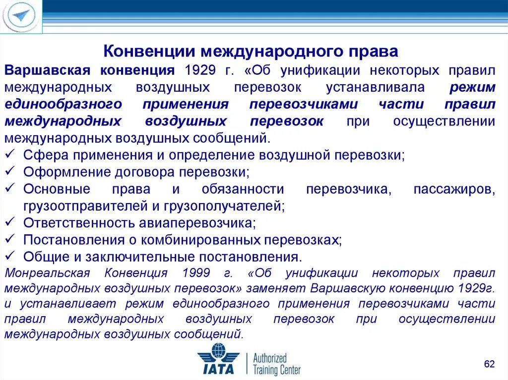 Эффективные конвенции. Международно правовые конвенции. Конвенции в международном праве. Основные конвенции в международном праве.