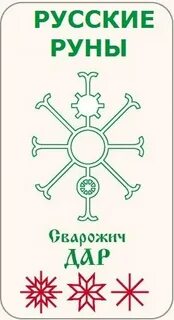 Алатырь руны