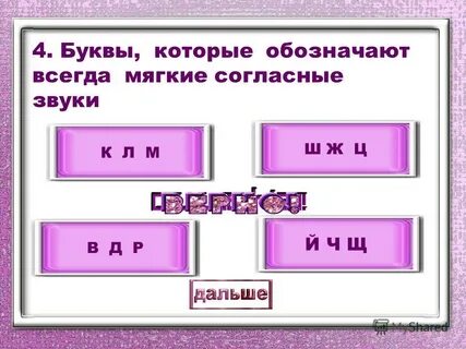 Овощи мягкие согласные