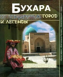 Бухар имя