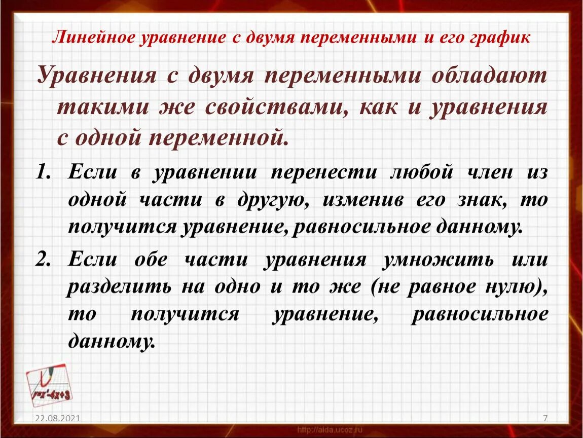 Уравнение с 2 переменными и его график. График линейного уравнения с двумя переменными. свойства уравнений с двумя переменными. линейное уравнение с двумя переменными 7 класс. линейное уравнение с двумя перемнным.