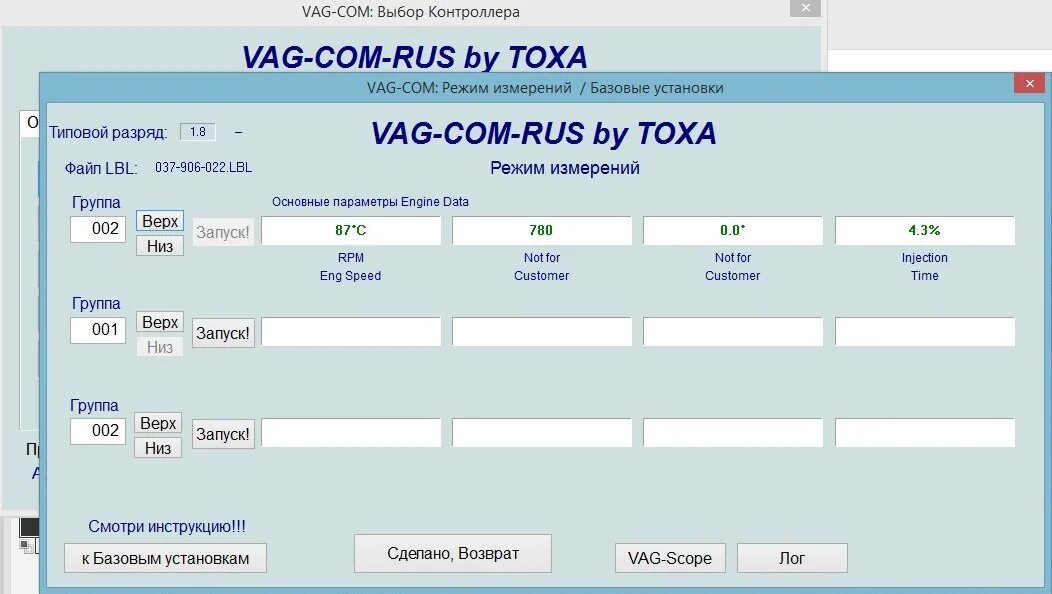 Группы ваг ком. VCDS КП группа 002. VAG расшифровка. VAG com измерительные группы. VAG группа.