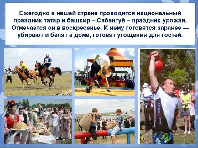 Рассказ про сабантуй