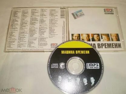 Машина времени лучшее mp3