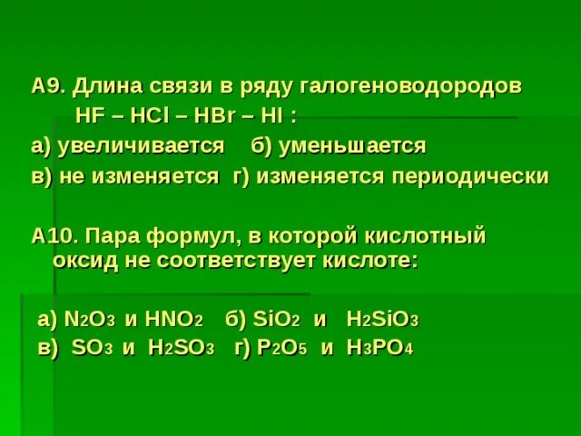 Длина связи уменьшается в ряду. Как изменится длина связи в ряду. Как изменяется длина связи. Длина связи увеличивается в ряду.