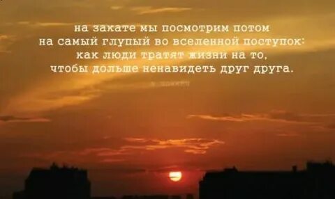 Красивый закат статус