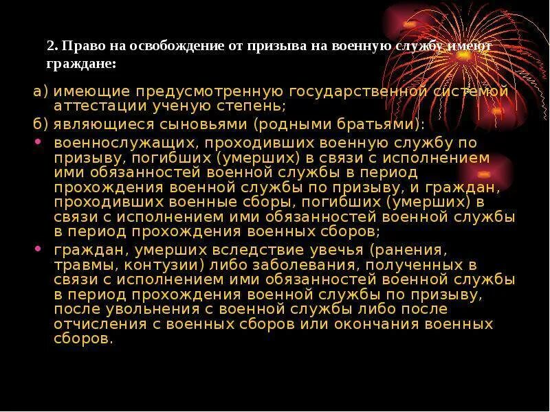 Призыв освобожденных от службы. От призыва на военную службу. право на освобождение от призыва на военную службу. категории граждан освобожденных от призыва на военную службу. правом на освобождение от призыва на военную службу обладают:.