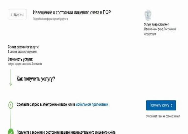 Извещение о состоянии лицевого счета. Справка ПФР О состоянии лицевого счета. Извещение о состоянии лицевого счета в ПФР. Лицевой счёт пенсионного фонда. Сведения о счетах в госуслугах
