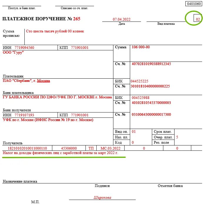 Платежки новые правила. НДФЛ платежное поручение 2022. Платежное поручение НДФЛ образец. Платежное поручение образец 2022. Образец платежного поручения НДФЛ 2022.