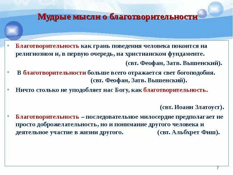 Что такое пожертвование. Благотворительность сочинение. Сообщение на тему благотворительность. Благотворительность презентация. Презентация на тему благотворительность.